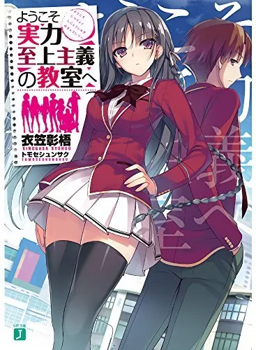 Youkoso Jitsuryoku Shijou Shugi no Kyoushitsu Light novel KADOKAWA Japan  A92968