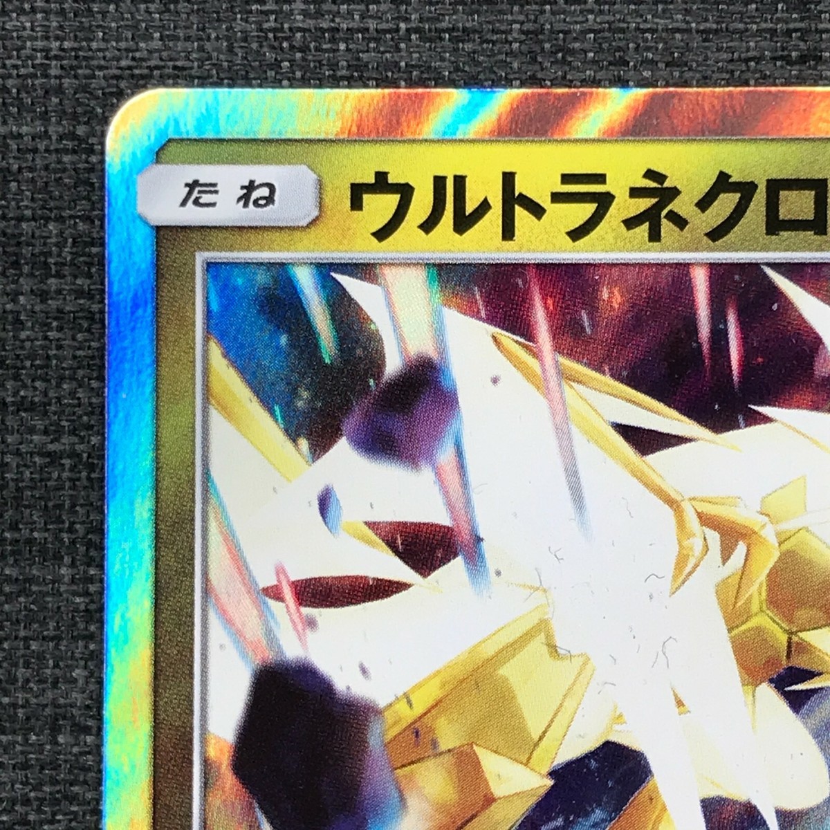 Necrozma #800 Ultra Beast Pokemon TCG Japanese cards (2019) 072/095 JP1445 | eBay Necrozma #800 Ultra Beast Pokemon TCG Japanese cards (2019) 072/095 JP1445 | eBay