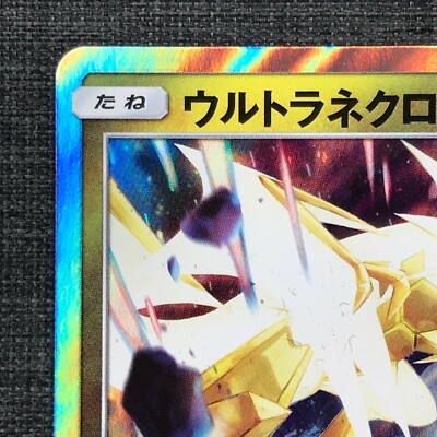 Necrozma #800 Ultra Beast Pokemon TCG Japanese cards (2019) 072