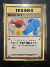 Misty's Treatment Riding on Lapras Trainer Japanese Pokemon card CD Promo Sealed