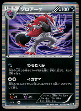 Zoroark #38 Prices | Pokemon Japanese Collection X | Pokemon Cards