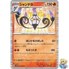 Chandelure #17 Prices | Pokemon Japanese Black Bolt | Pokemon Cards