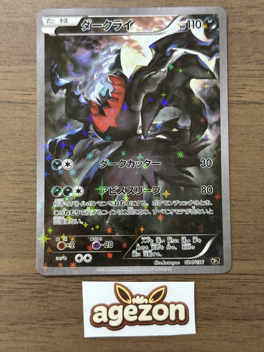 Darkrai 024/036 Cp5: Mythical & Legendary Dream Shine Collection