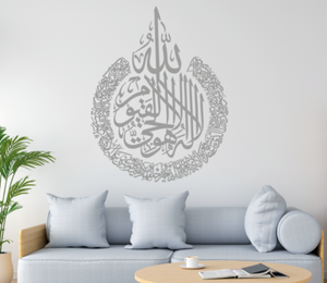 Ayatul Kursi Islamic Wall Art Stickers Calligraphy Decals Surah Baqarah Silver Ebay