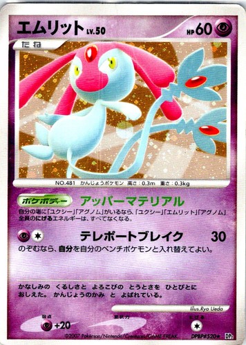 MESPRIT DPBP#520 JAPANESE SECRET OF THE LAKES DP2 HP
