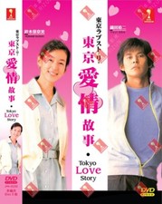 TOKYO LOVE STORY VOL.1-11 END JAPANESE DRAMA DVD ENGLISH SUBTITLE REGION ALL
