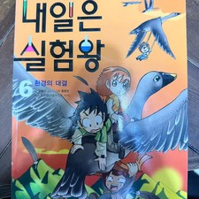 Tomorrow Series Books Set by Mirae  Ieum - Children's Literature