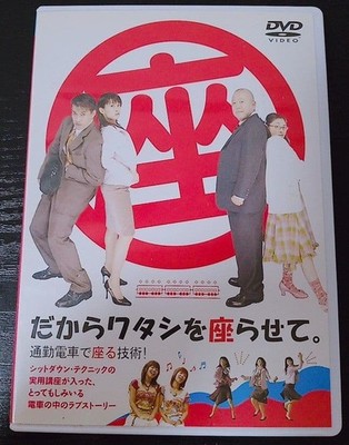 Eriko Tamura So Let Me Sit Down: The Art Of Sitting On Commuter Train Naomasa Ro