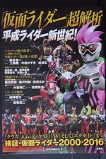 Libro de análisis definitivo Heisei Kamen Rider guía japonesa Tokusatsu