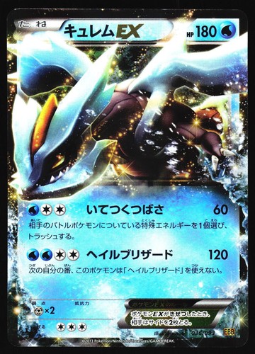 Kyurem EX 036/093 EX Battle Boost EBB 1st Edition 2013 Pokemon Japanese HP