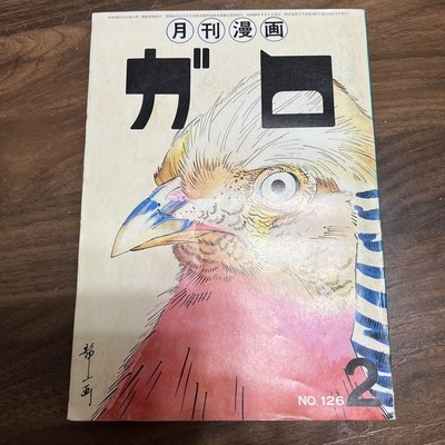 Monthly Manga Garo Issue 126