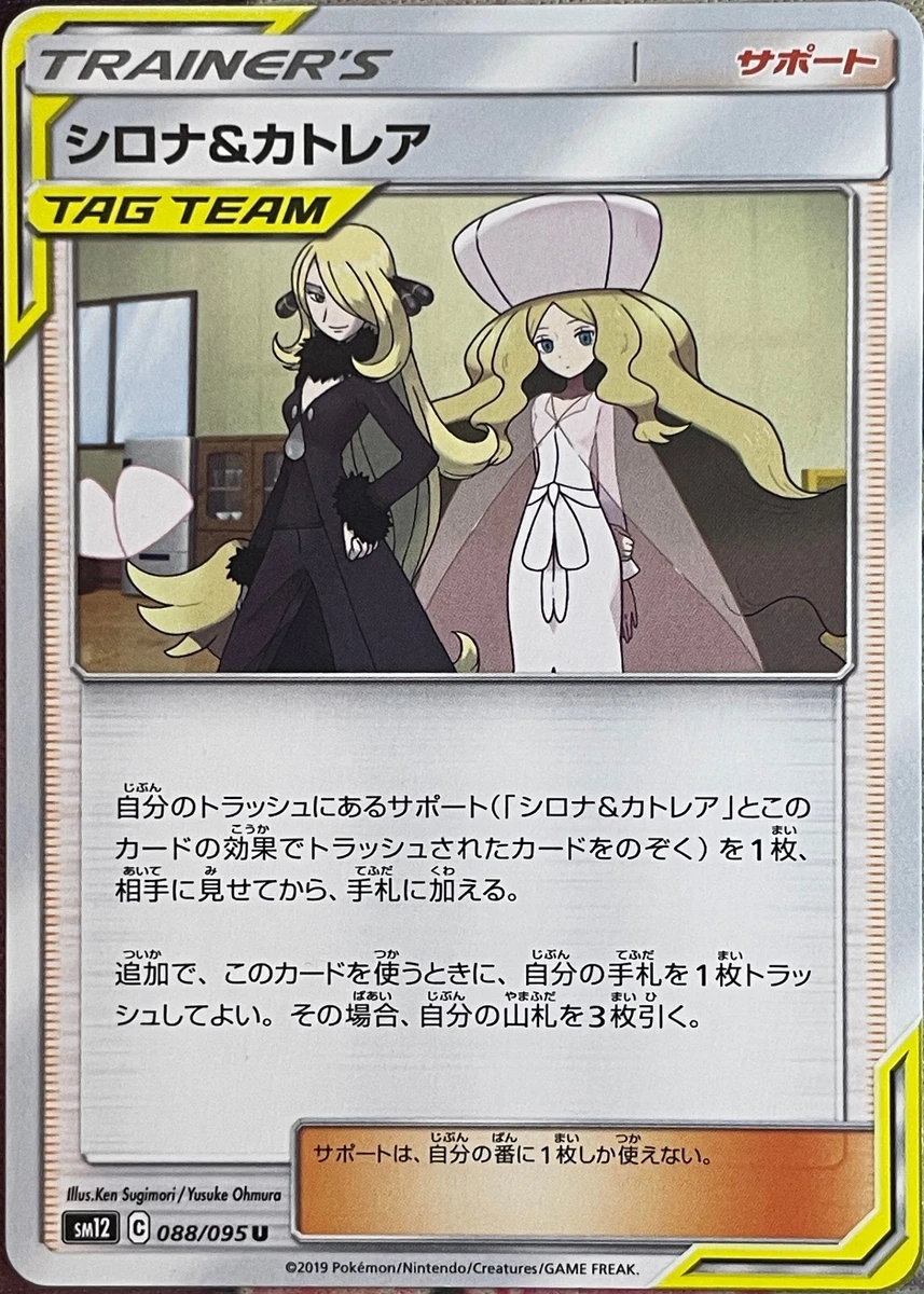 Cynthia & Caitlin Pokémon TCG Cards for sale | eBay