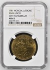 Mongolia 1 Tugrik 1981 NGC MS 62