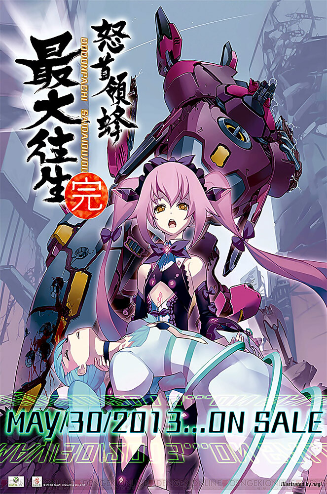 DoDonpachi SaiDaioujou Arcade PS2 XBOX 360 Premium POSTER DoDonpachi SaiDaioujou Arcade PS2 XBOX 360 Premium POSTER