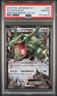 2015 POKEMON JAPANESE XY EMERALD BREAK 1ST EDITION #061 RAYQUAZA EX PSA 10