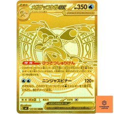 Mega Greninja ex MUR 120/083 M4 Ninja Spinner - Pokemon Card Japanese MEGA NM