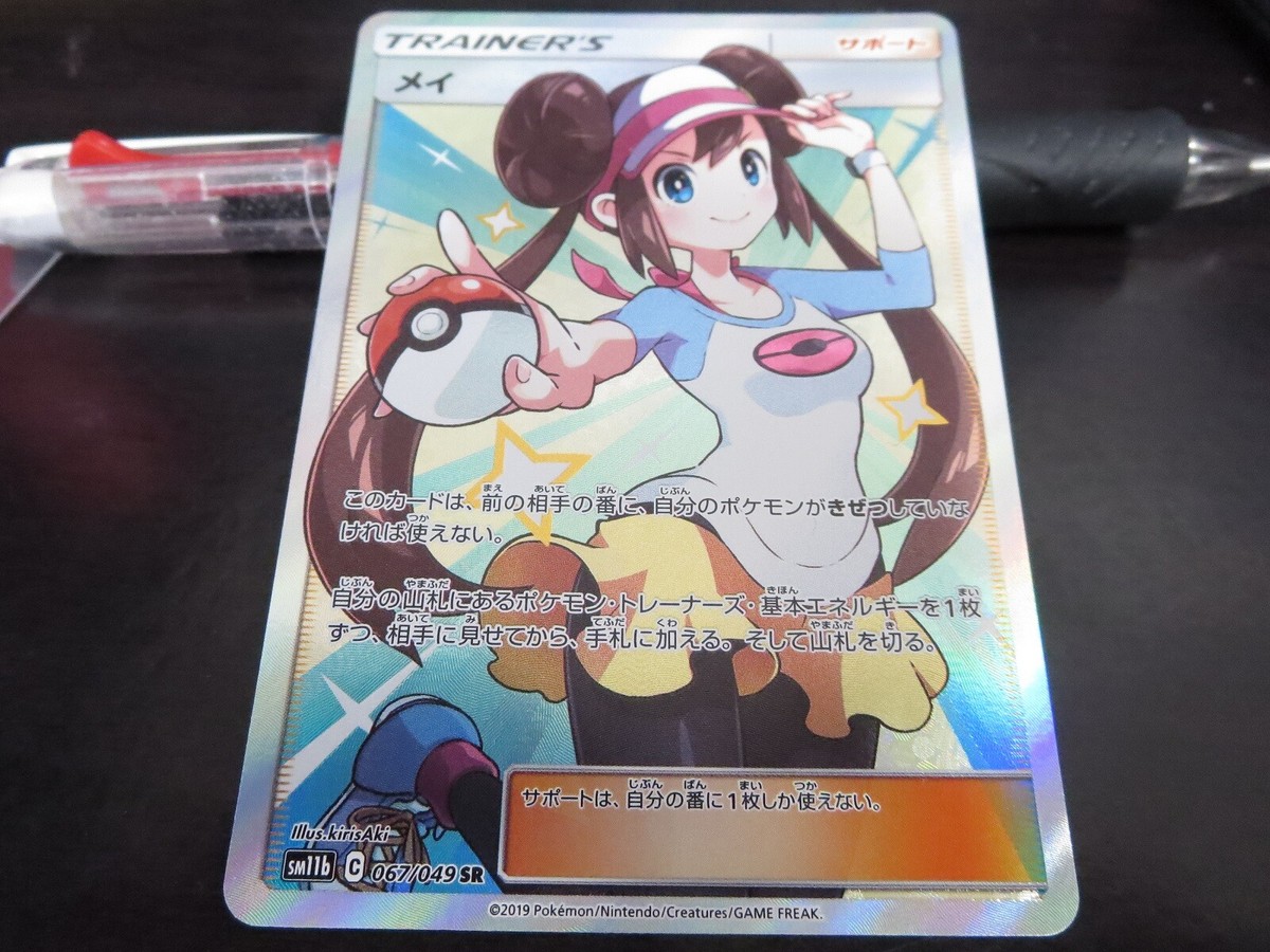 メイ sr psa10 SM11b 067/049 Pokemon card SM11b 067/049 Rosa SR Girls | eBay