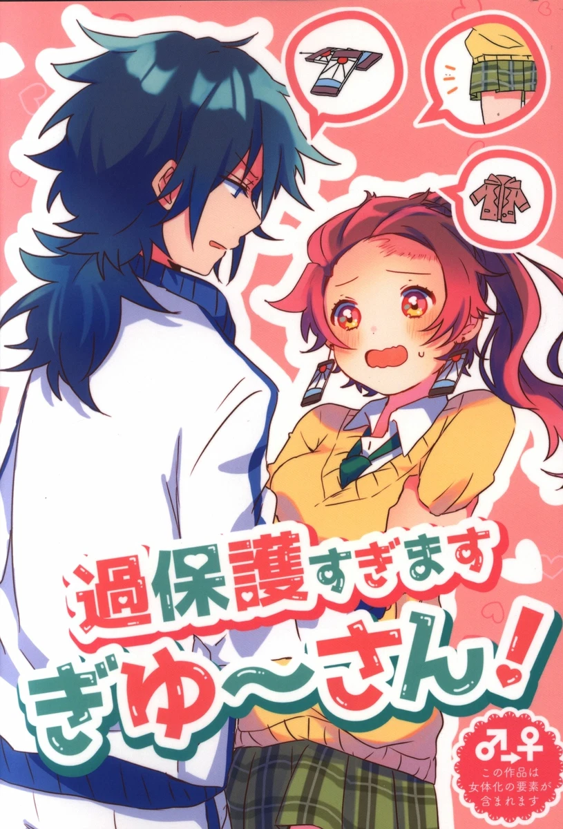 Doujinshi Scan terrarium (16) overprotective too Masugiyu-san! (Demon  Slayer... | eBay