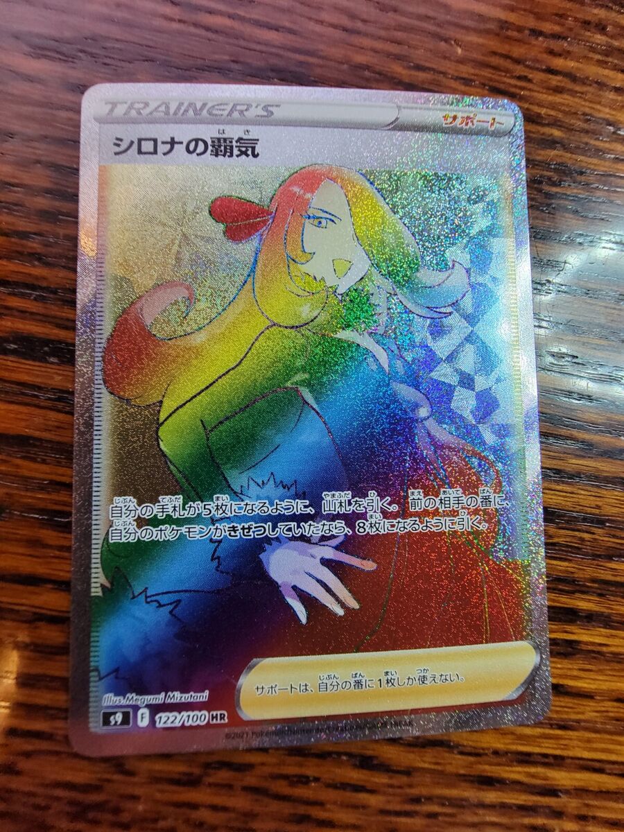 Pokemon Japanese Star Birth s9 - Cynthia's Ambition Full Art Pokemon Japanese Star Birth s9 - Cynthia's Ambition Full Art