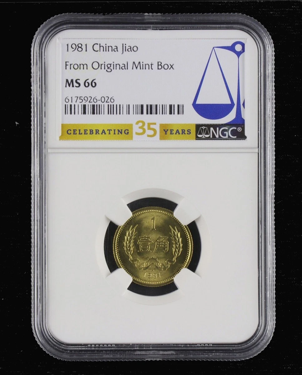 黄铜1981 中国硬币| eBay