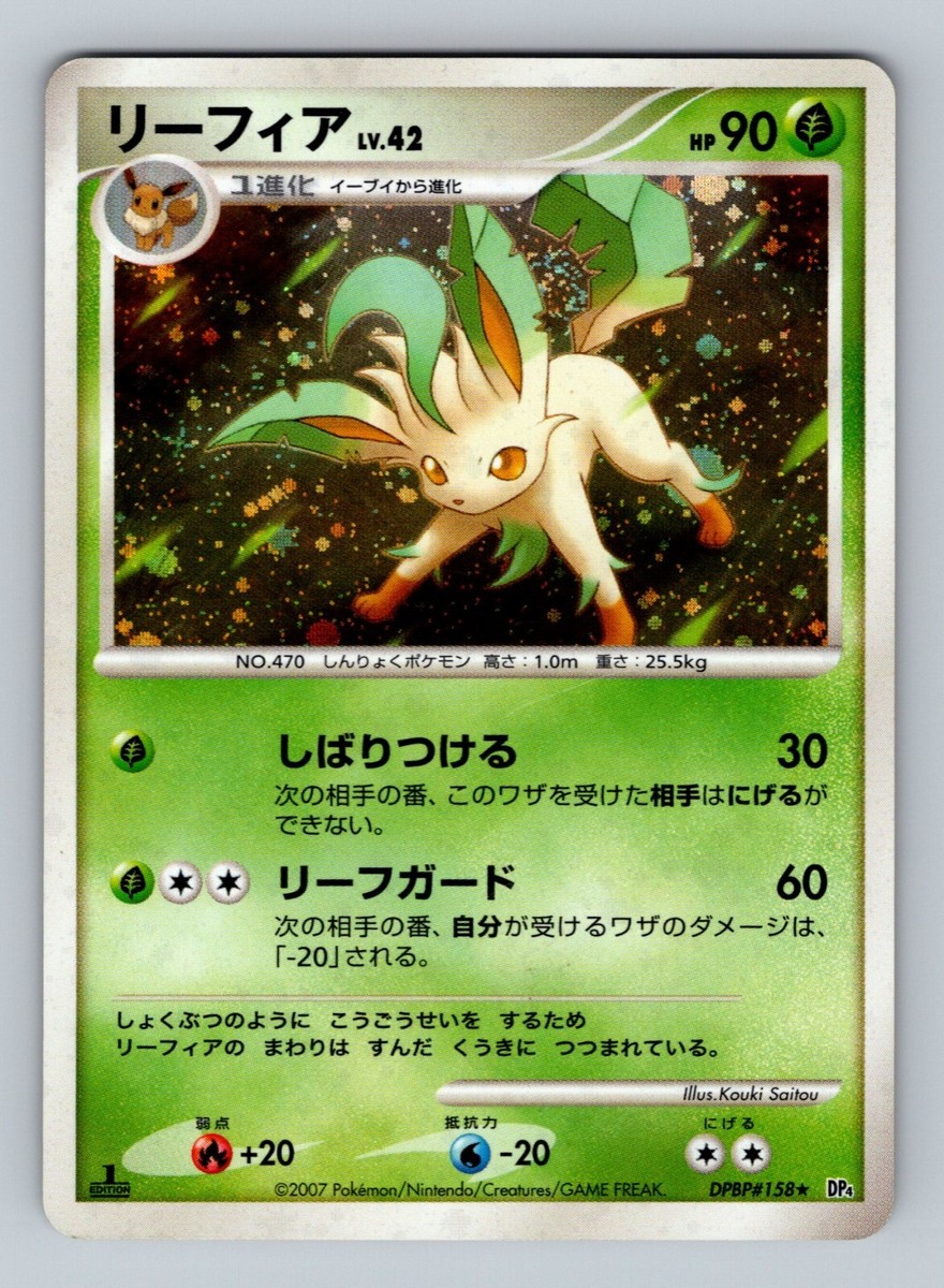 ポケモン - 【PSA10】リーフィア DP4 <1st> (-) {DPBP#158} [DP4] Pokemon Card Japanese - Leafeon DPBP#158 - DP4 - Holo - 1st