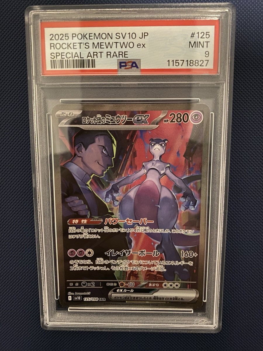 【PSA10】ロケット団のミュウツーex 125/098 Mewtwo ex Team Rocket's Mewtwo ex SAR 125/098 SV10 The Glory of Team