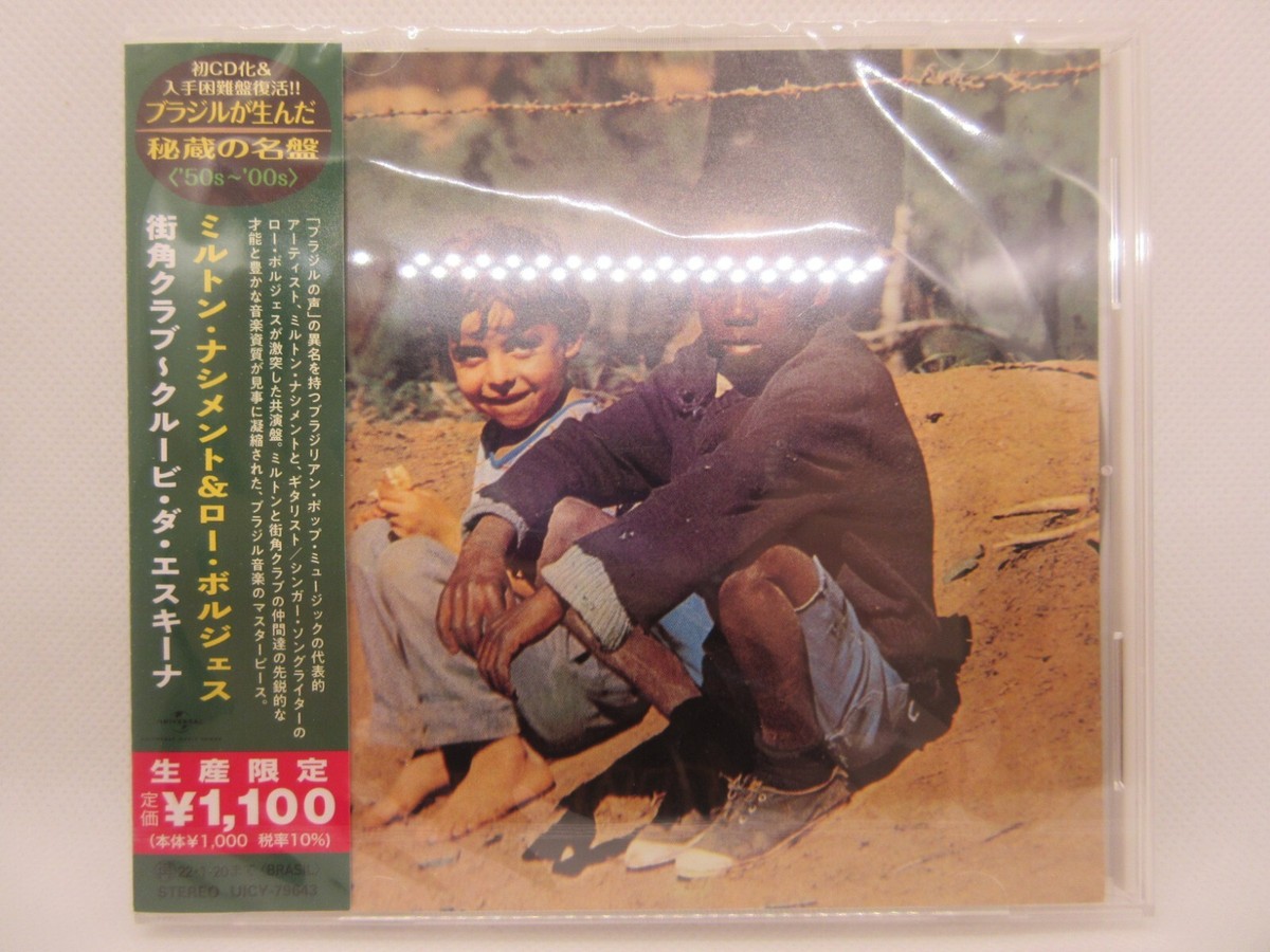 【新品未開封】【レコード】 Clube da Esquina Clube Da Esquina 1 (Japanese Reissue) (Brazil's Treasured