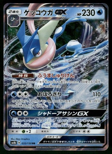 2018 Near Mint Pokemon Greninja GX 033/150 GX Ultra Shiny Japanese