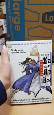 Thai Language 05 ppbk; kung fu martial arts see scans for author.. title