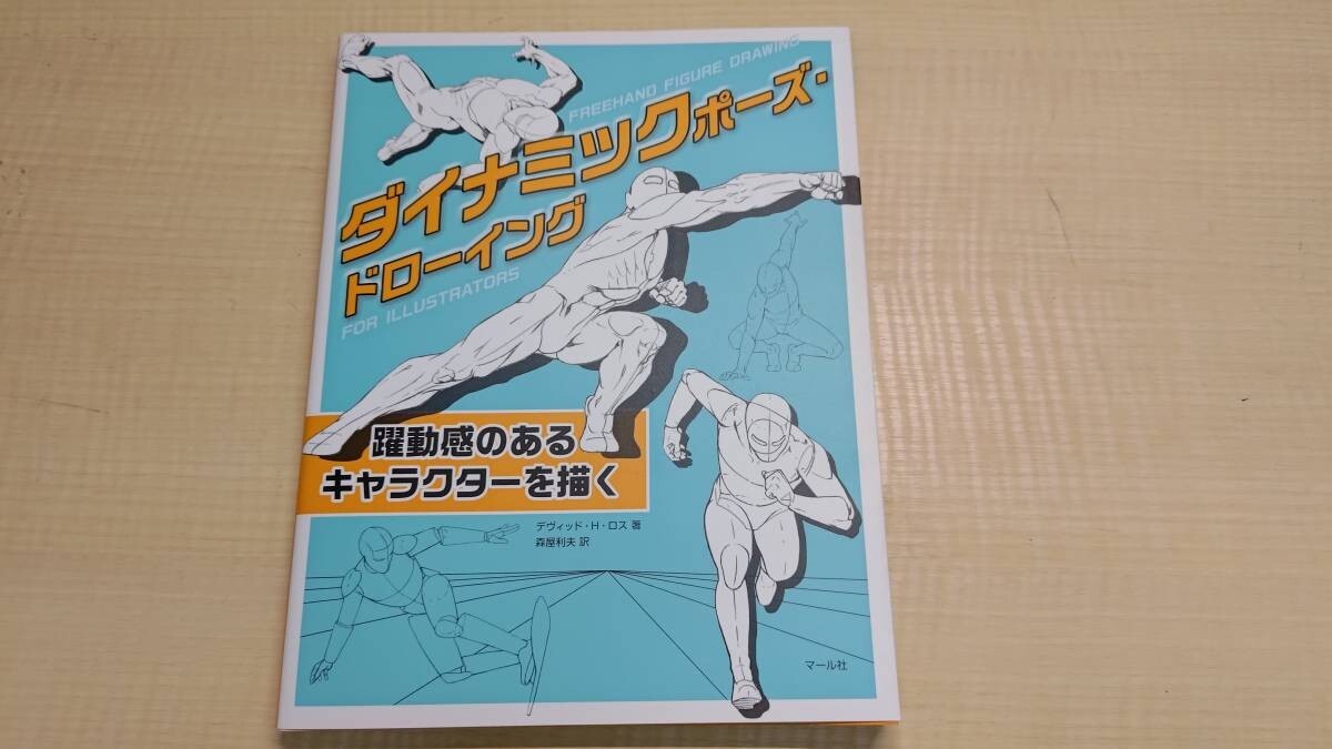 Cómo dibujar pose dinámica dibujo a mano alzada manga anime arte técnica libro Japón