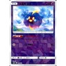 Cosmog Reverse Holo 045/150 SM8b Hidden Fates Japanese Pokemon Card