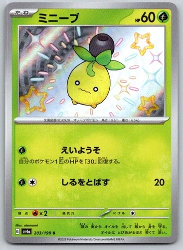 Smoliv (Shiny Holo) SV4A Shiny Treasure ex 203/190 Pokemon Card NM