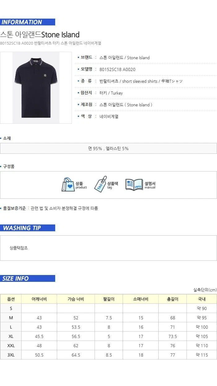 Polo Stone Island manica corta vestibilità slim 80152SC18 93350114