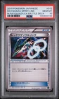 2015 POKEMON JAPANESE M RAYQUAZA EX BATTLE DECK #012 RAYQUAZA SPIRIT LINK PSA 10