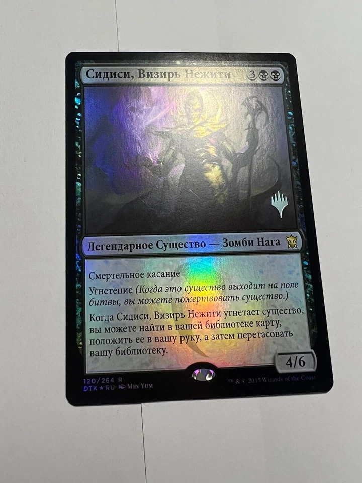 FOIL Russian Sidisi, Undead Vizier x1 Pack Promo, NM/M, DTK MTG - Image 2 of 4