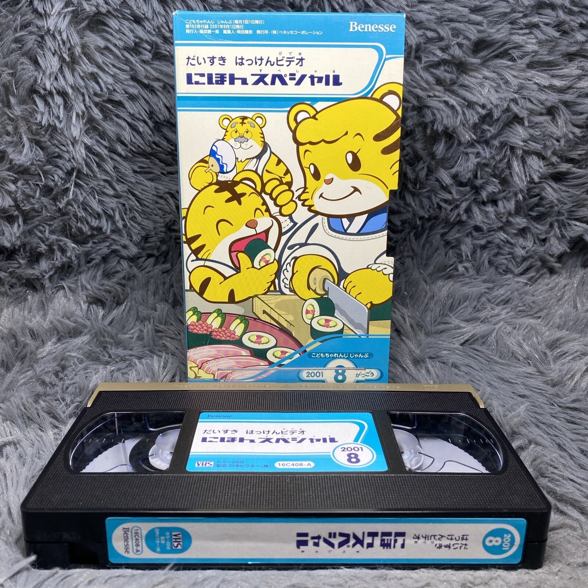 Kodomo Children's Challenge Volume 8 VHS Tape 2001 Mamotte Nikkori