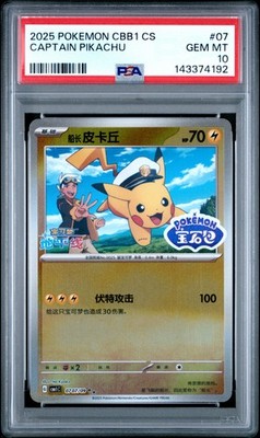 【PSA10】CBB1 CS キャプテンピカチュウ Pokemon Captain Pikachu CBB1C CHINESE Reverse Holo Promo #04 PSA