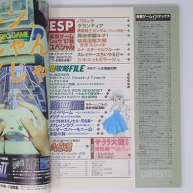 Dengeki Sega Saturn Magazine Sep 5 1997 Vol.5 No.1 with Super Robot Wars F book