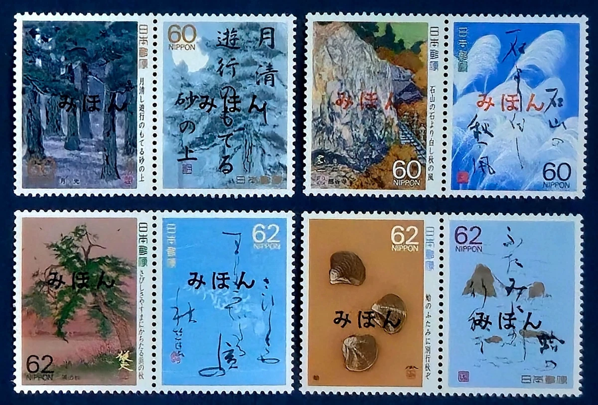 1981-1990 Year of Issue Japanese Stamps for sale | eBay