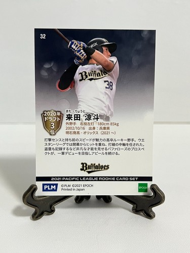 TARJETAS DE NOVATO DE LA LIGA PACÍFICA EPOCH2021 Juego regular Samurai Japón campeón del CMB - Imagen 65 de 71