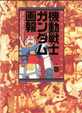 Takeshobo B.MEDIA BOOKS Special Mobile Suit Gundam Pictorial 1/Japan Book