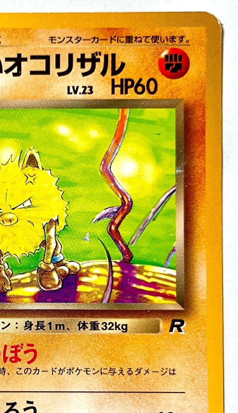 Japanese Pokemon Card Dark Primeape No 057 Team Rocket Old Back Vintage Japanese Pokemon Card Dark Primeape No 057 Team Rocket Old Back Vintage