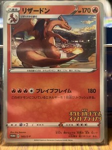 【リザードン/イラスト/プロモ】CHARIZARD 143/S-P Charizard 143/S-P Illustration Grand Prix Promo - Pokemon