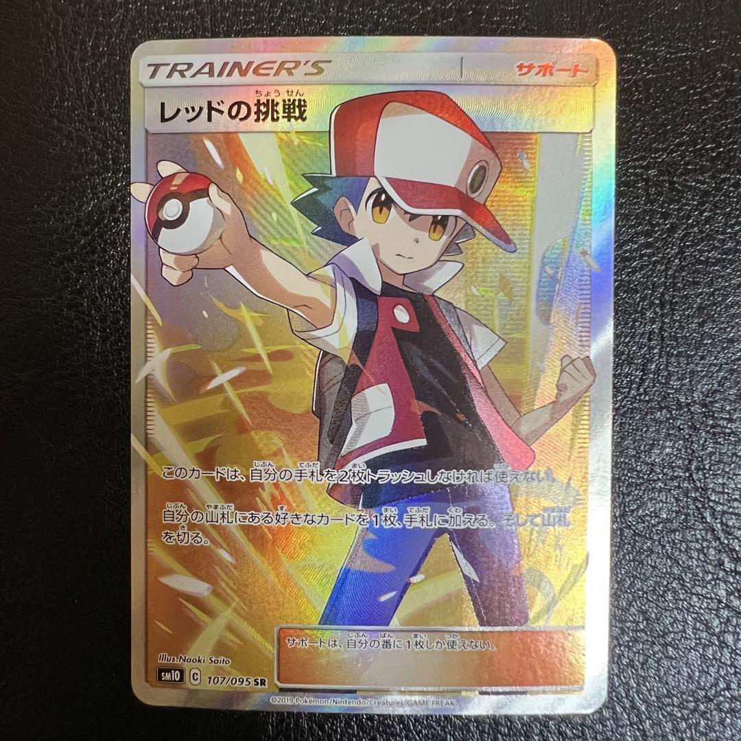 Red's Challenge SR 107/095 SM10 Double Blaze - Pokemon Card Red's Challenge SR 107/095 SM10 Double Blaze - Pokemon Card