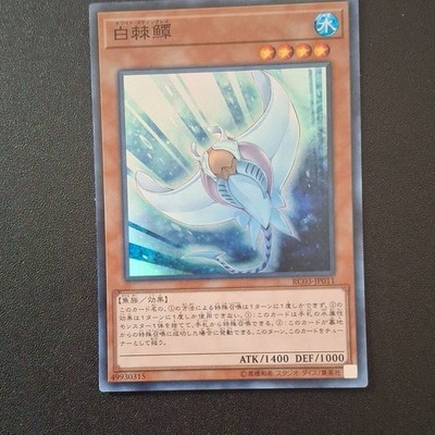 Konami Yu-Gi-Oh! TCG White Stingray RC03-JP011 Super Rare Foil JP 1st 1400/1000
