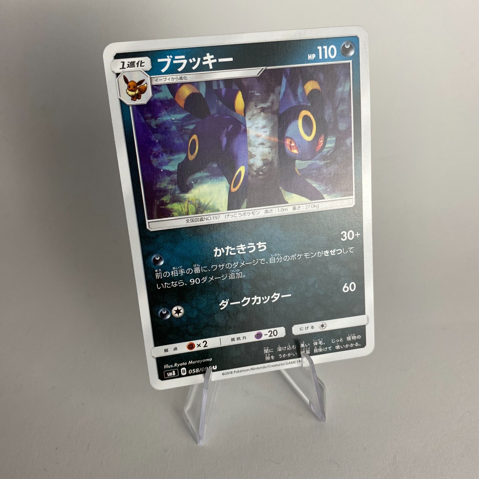 Nachtara Umbreon 058/095 SM8 Explosive Super Burst Impact Jap NM Top