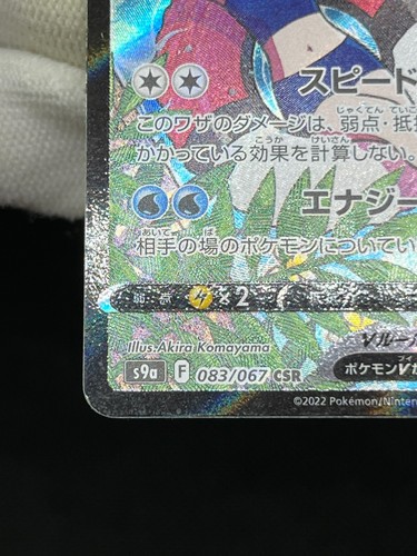 (MP) Misty's Favor 104/094 SR Starmie V CSR 083/067 Japanese Pokemon Card - Picture 19 of 24