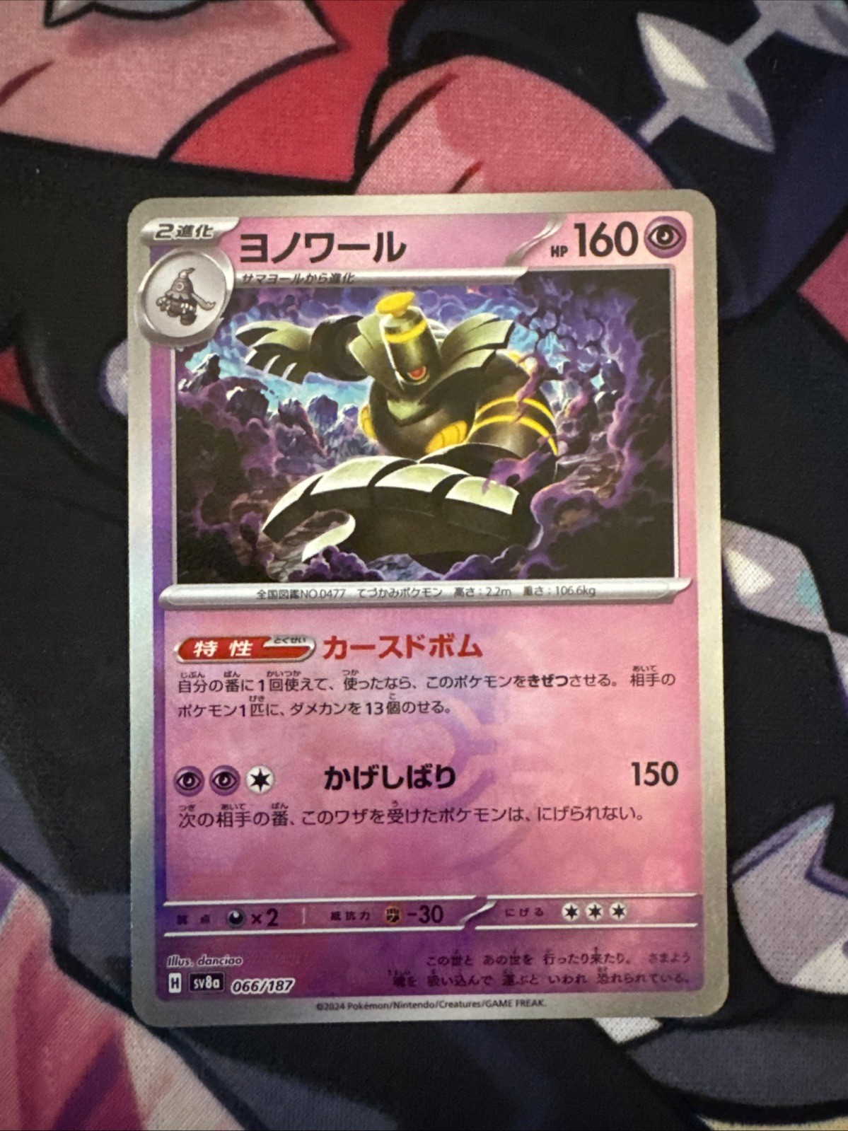 Japanese Pokemon TCG - Dusknoir (MasterBall) 066/187 Sv8a: Terastal Fest Ex  NM