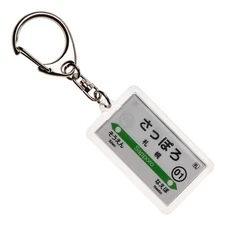 JR Hokkaido Hakodate Main Line Sapporo Keychain Ver.2