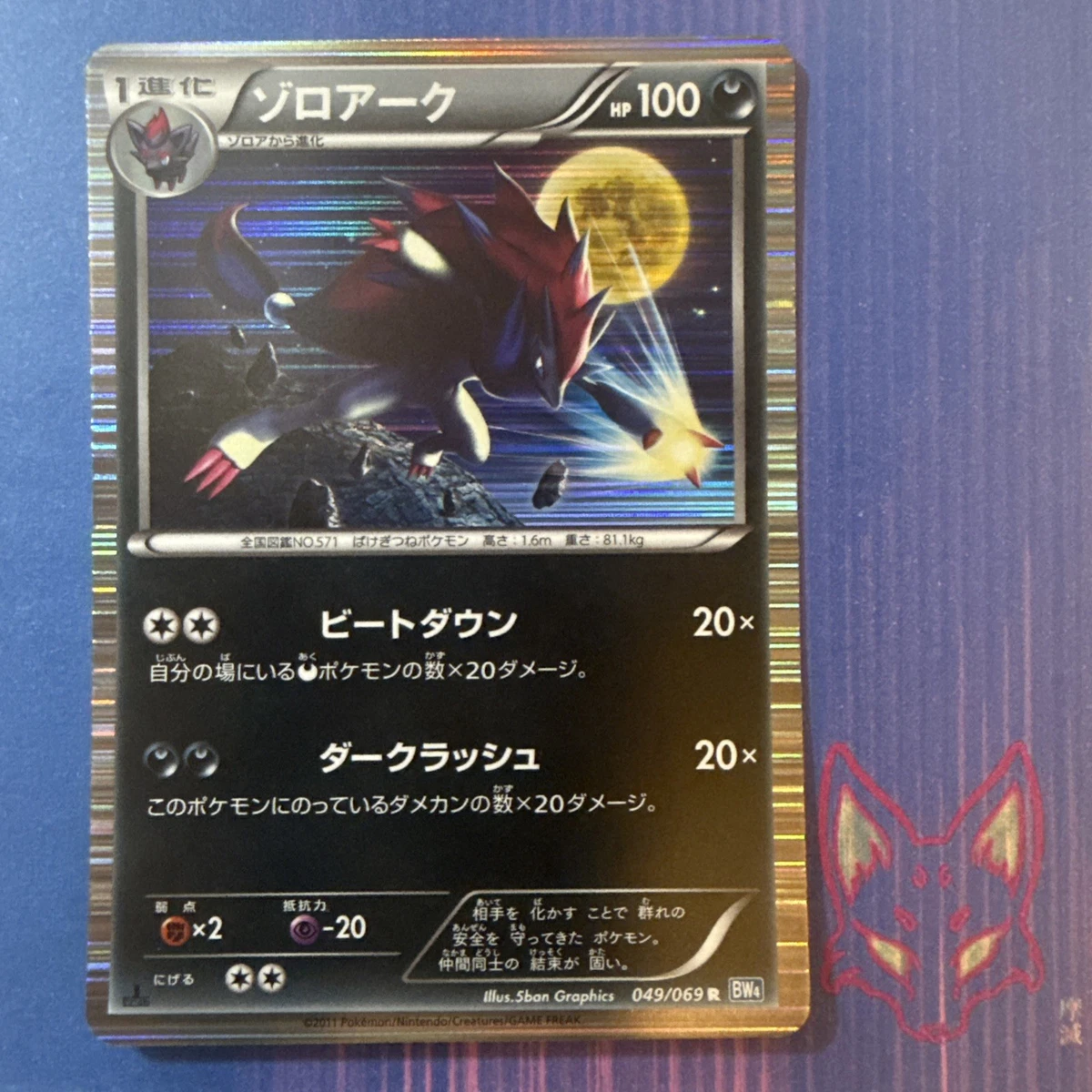 Las mejores ofertas en Zoroark 049/069 Bw4: Dark Rush | eBay